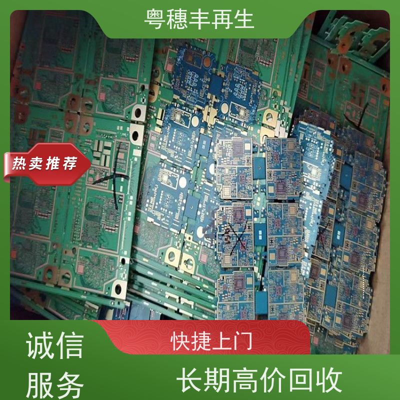 电子元器件回收厂家 源头工厂 粤穗丰再生资源