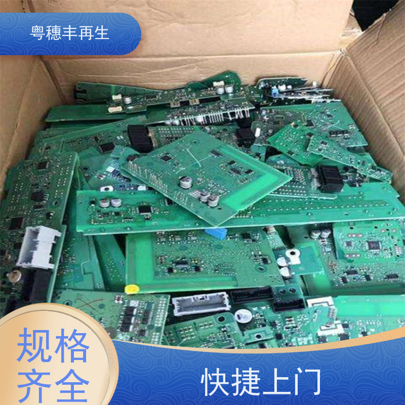 高价回收线路板厂家 服务优良 粤穗丰再生资源