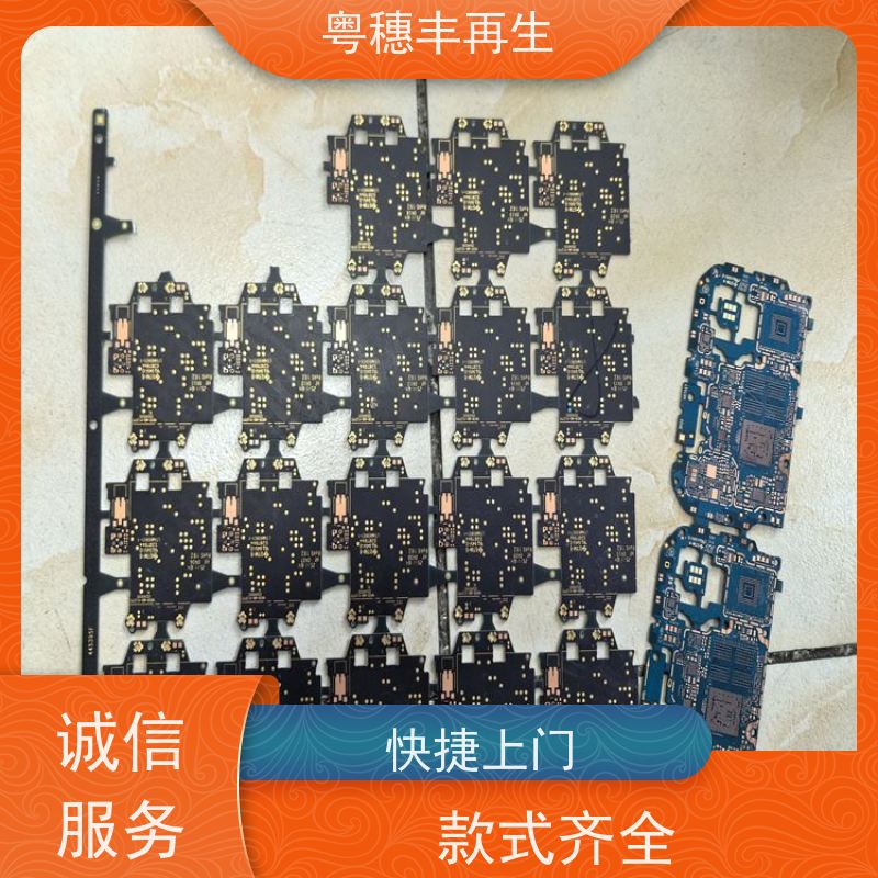 废旧线路板回收公司 品质保证 粤穗丰再生资源