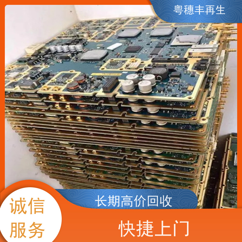 渡金线路板回收厂家 诚信服务 粤穗丰再生资源