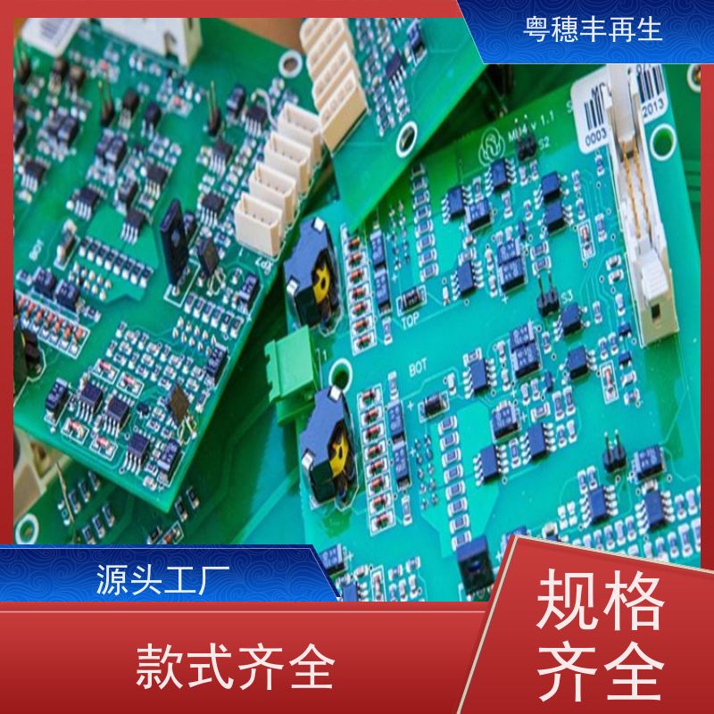 线路板处理回收厂家 种类不限 粤穗丰再生资源