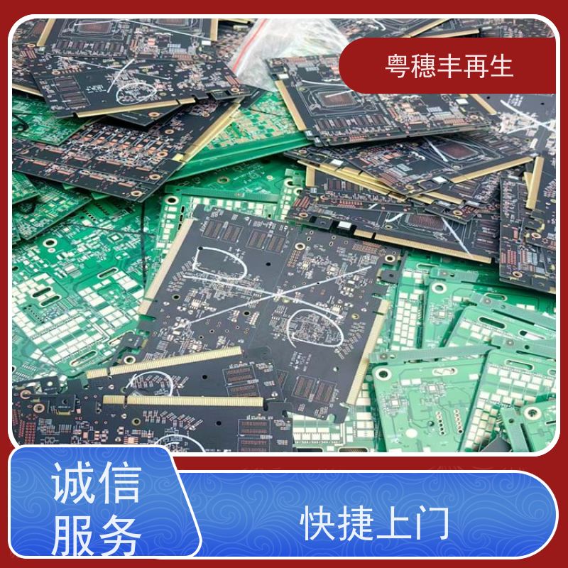 惠州线路板回收厂家 诚信交易 全天24小时在线