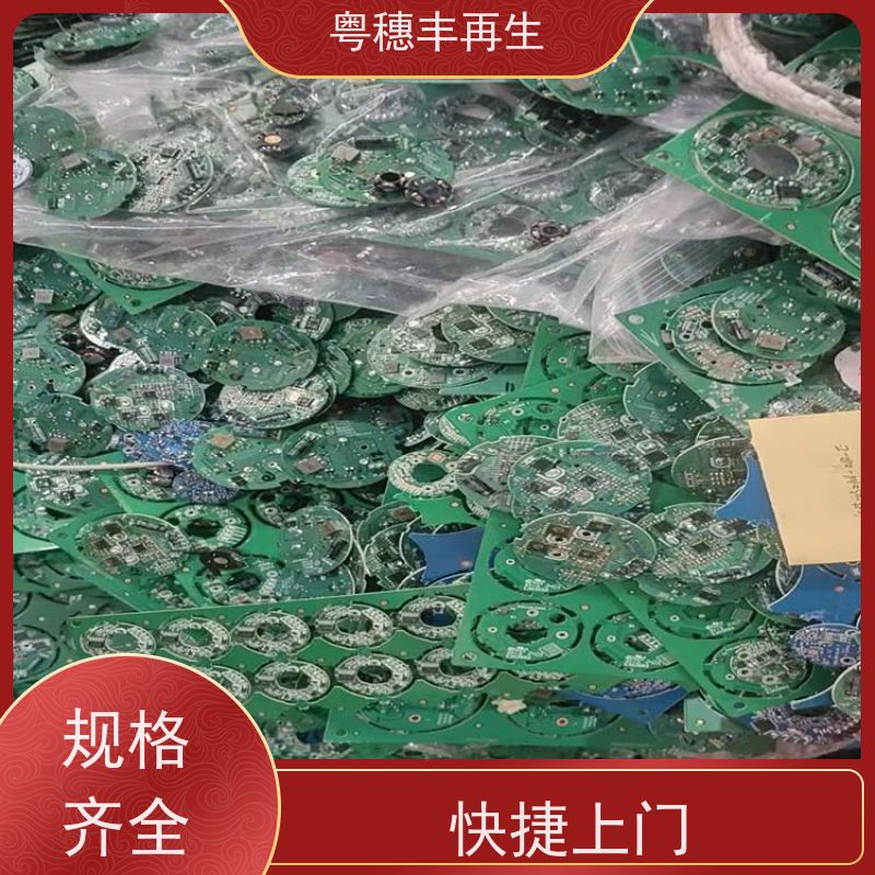 大量回收线路板厂家 加工定制 粤穗丰再生资源