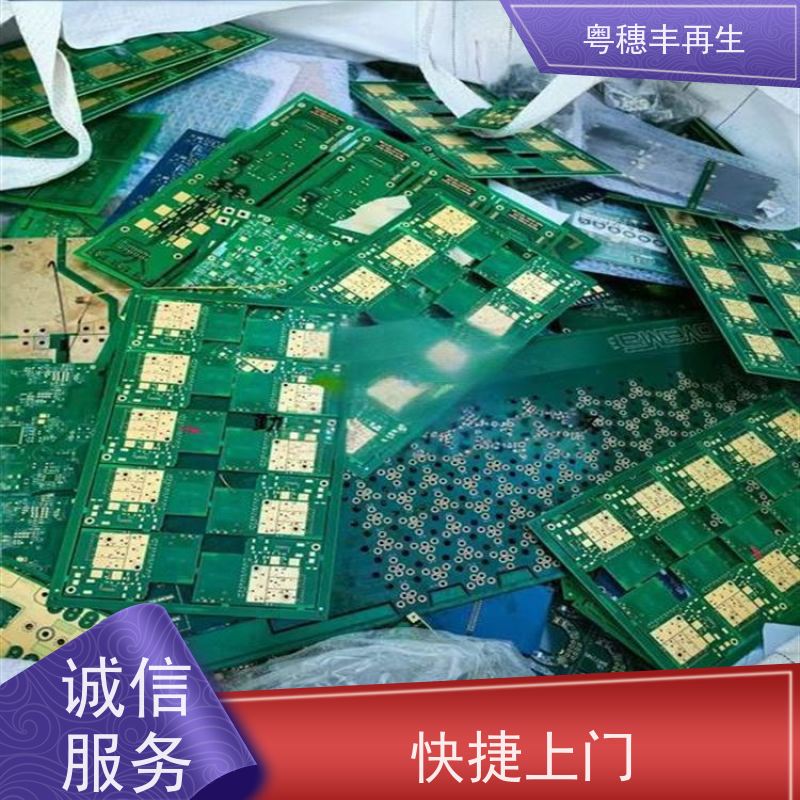 线路板处理回收厂家 交易快捷 粤穗丰再生资源
