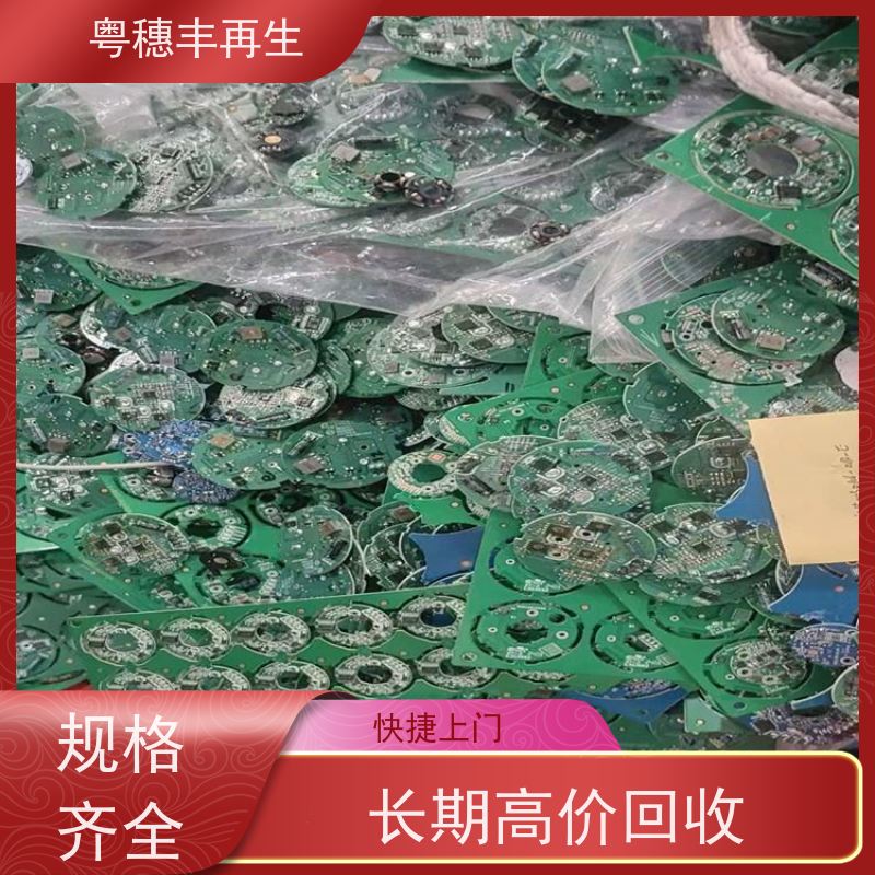 线路板废料回收公司 高纯度耐磨 粤穗丰再生资源