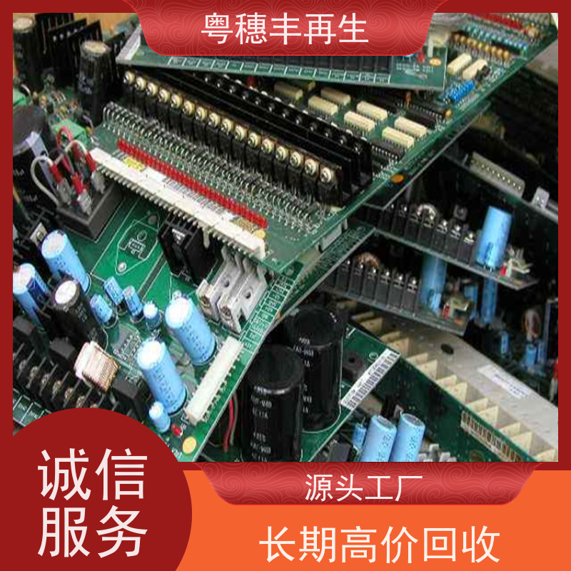 线路板废料回收公司 免费估价 全天24小时在线