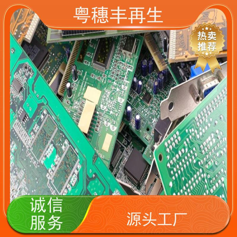 高价回收线路板厂家 按需定制 粤穗丰再生资源