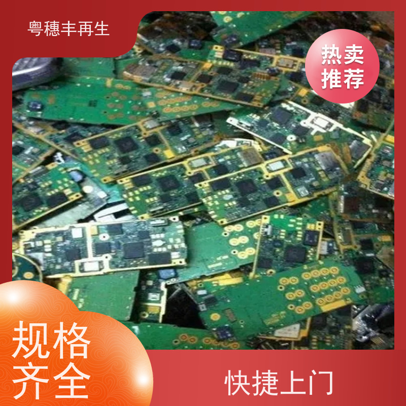 线路板提炼回收厂家 交易快捷 粤穗丰再生资源