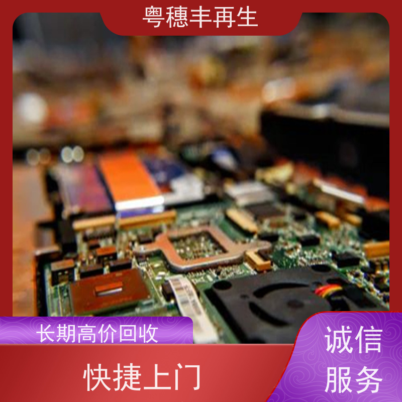 线路板下脚料回收公司 源头工厂 粤穗丰再生资源