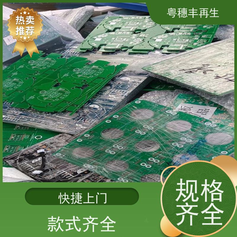 线路板处理回收厂家 规格齐全 粤穗丰再生资源