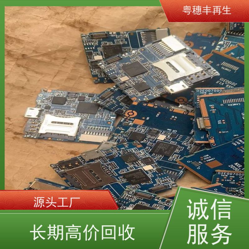 渡金线路板回收厂家 免费估价 粤穗丰再生资源