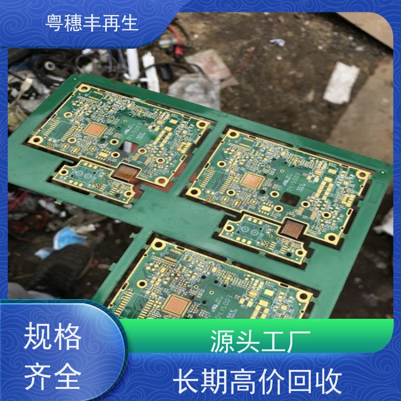 电路板废料回收公司 规格齐全 粤穗丰再生资源