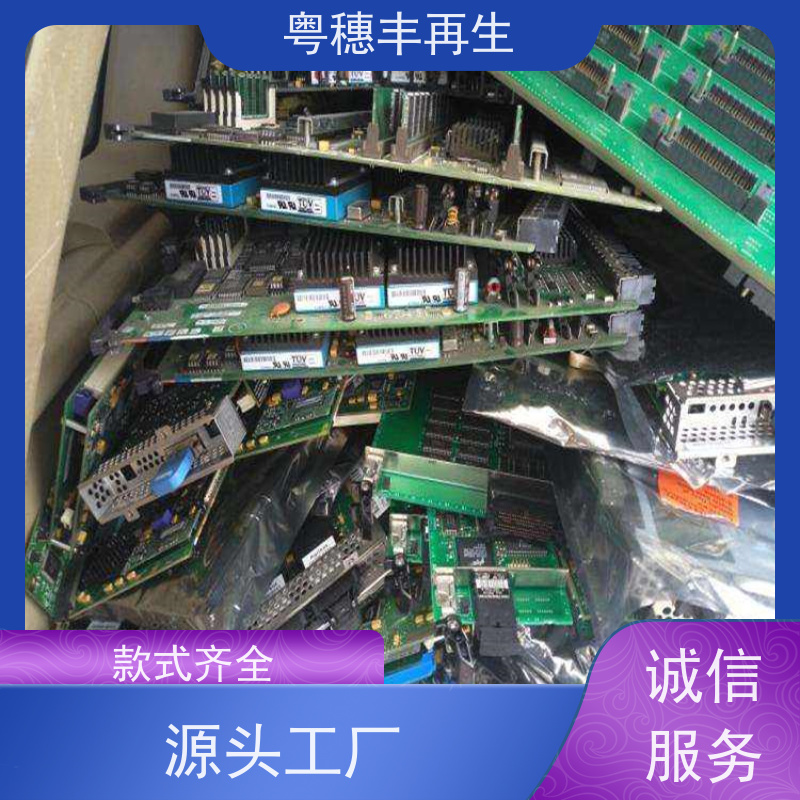 线路板废料回收公司 规格齐全 粤穗丰再生资源