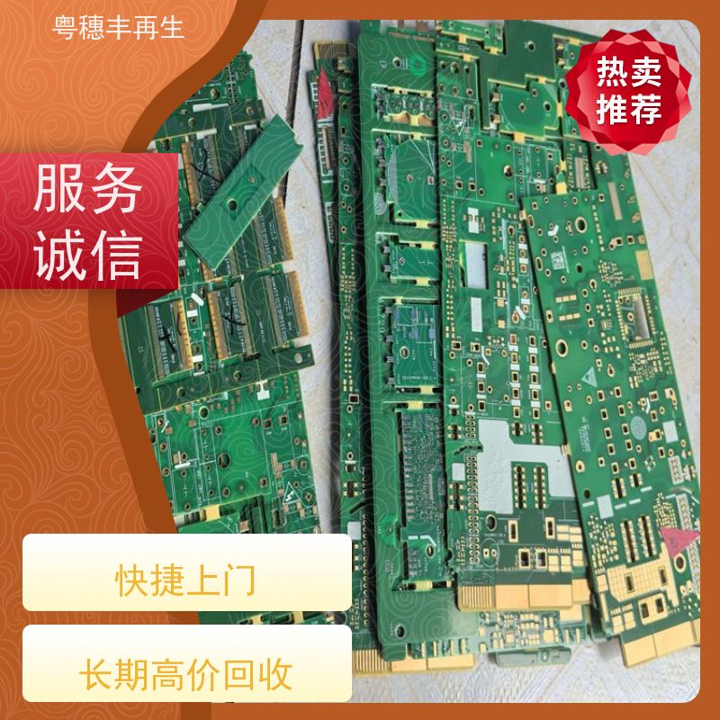 废旧电路板回收公司 款式齐全 粤穗丰再生资源