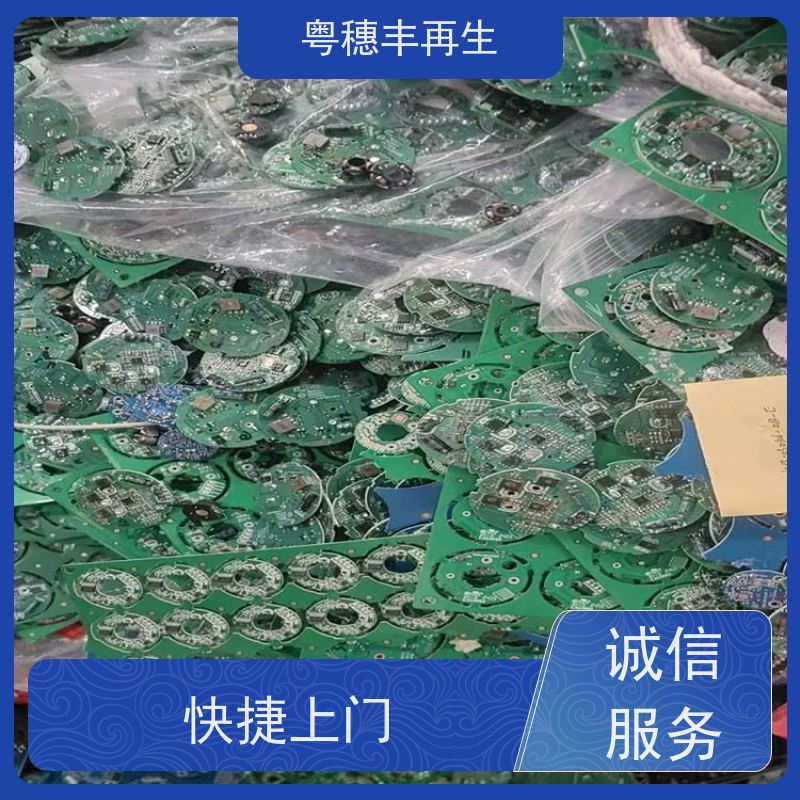 电路板废料回收公司 可随时致电 粤穗丰再生资源