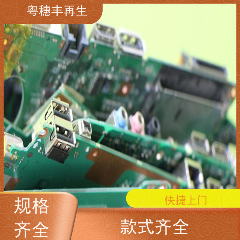 高价回收线路板厂家 可随时致电 粤穗丰再生资源