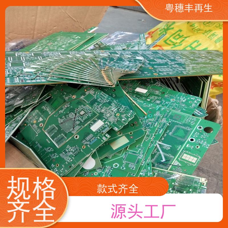 镀银线路板回收厂家 免费估价 粤穗丰再生资源