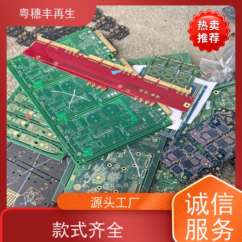 线路板提炼回收厂家 资质齐全 粤穗丰再生资源