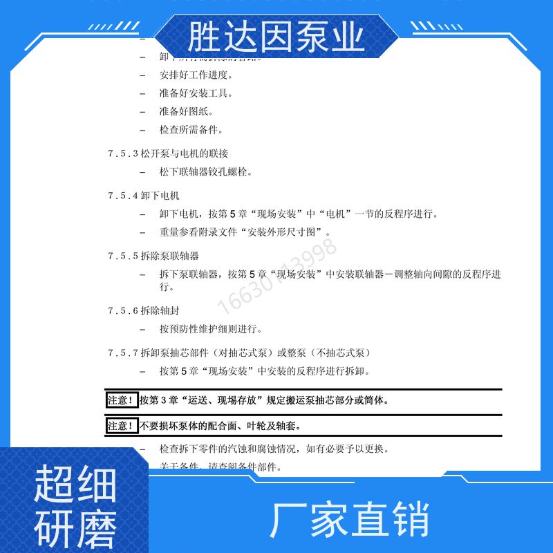 KSB凯士比 叶轮泵轴中间轴 SEZ1800-1520 SEZ1600-1350