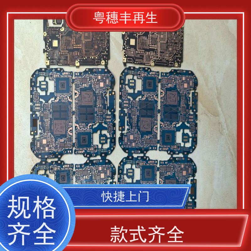含金电路板回收公司 服务优良 全天24小时在线