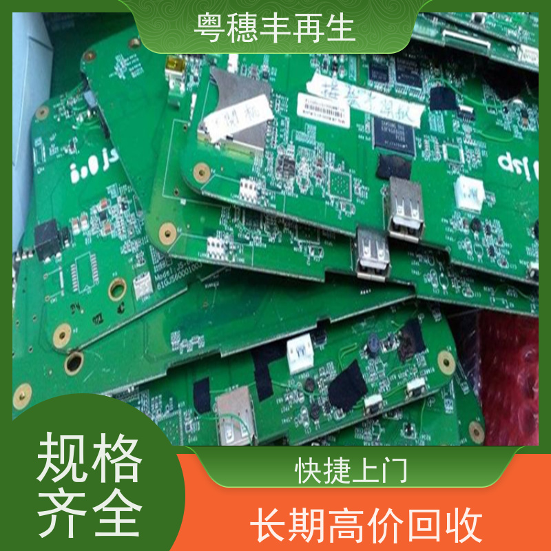 线路板废料回收公司 传图估价 粤穗丰再生资源