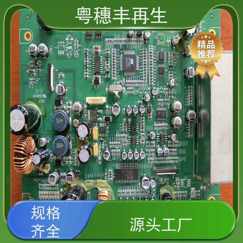 大量回收线路板厂家 品质保证 粤穗丰再生资源