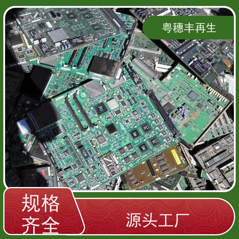 拆机线路板回收公司 现场结算 粤穗丰再生资源