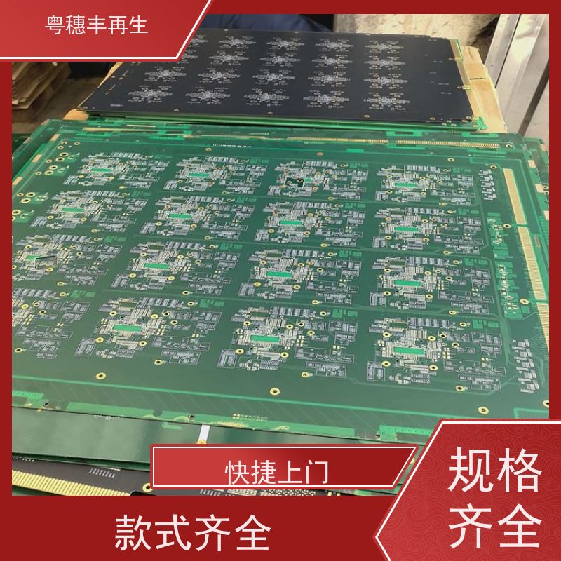 废旧线路板回收公司 资质齐全 粤穗丰再生资源