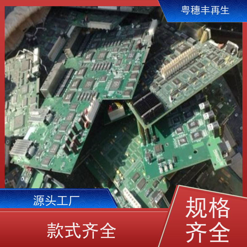 含金电路板回收公司 厂家诚信合作 一站式服务
