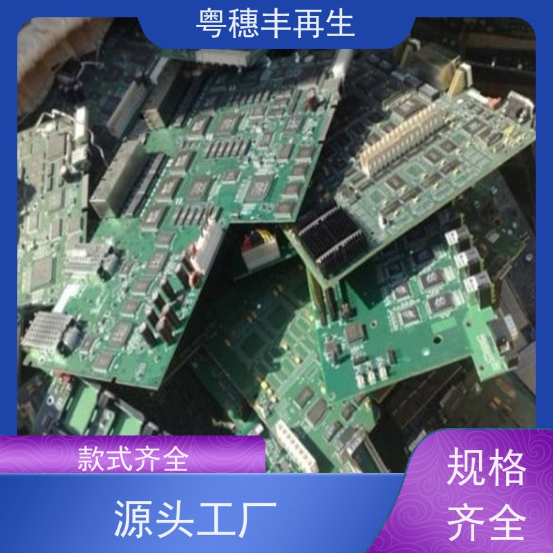 拆机线路板回收公司 高纯度耐磨 粤穗丰再生资源