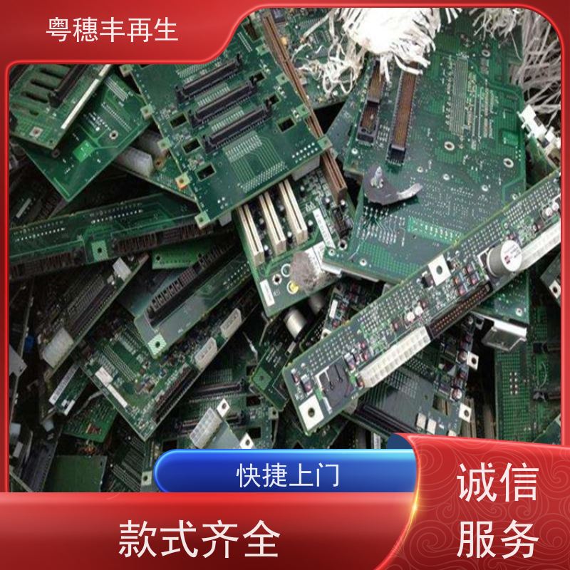 广东线路板回收厂家 款式齐全 粤穗丰再生资源