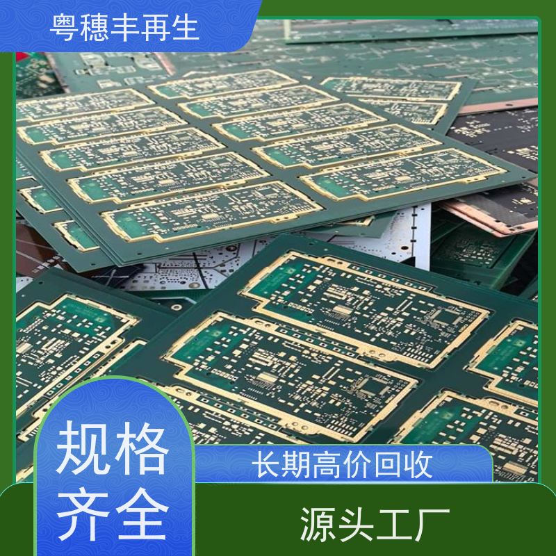 镀金线路板回收厂家 种类不限 全天24小时在线