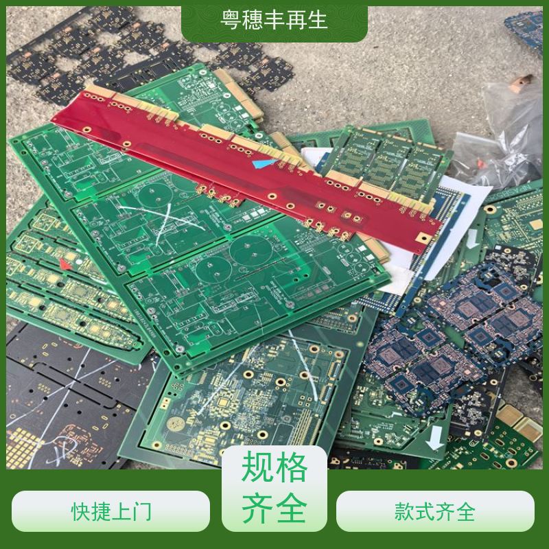 线路板边角料回收公司 库存清理 全天24小时在线