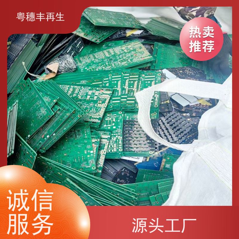 废旧电子元件回收厂家 按需定制 粤穗丰再生资源