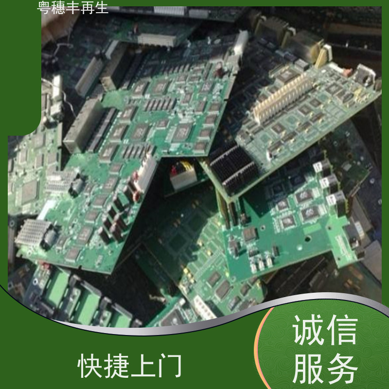 线路板下脚料回收公司 支持免费寄样 粤穗丰再生资源