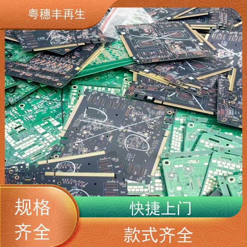 线路板废料回收公司 全国可收 粤穗丰再生资源