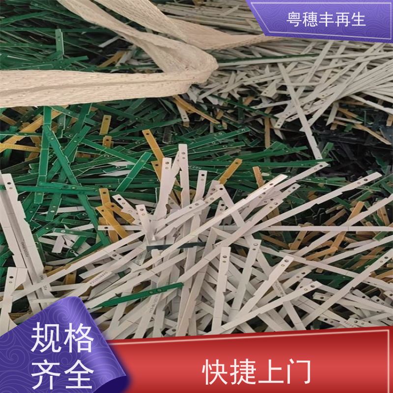 线路板处理回收厂家 现款结算 粤穗丰再生资源