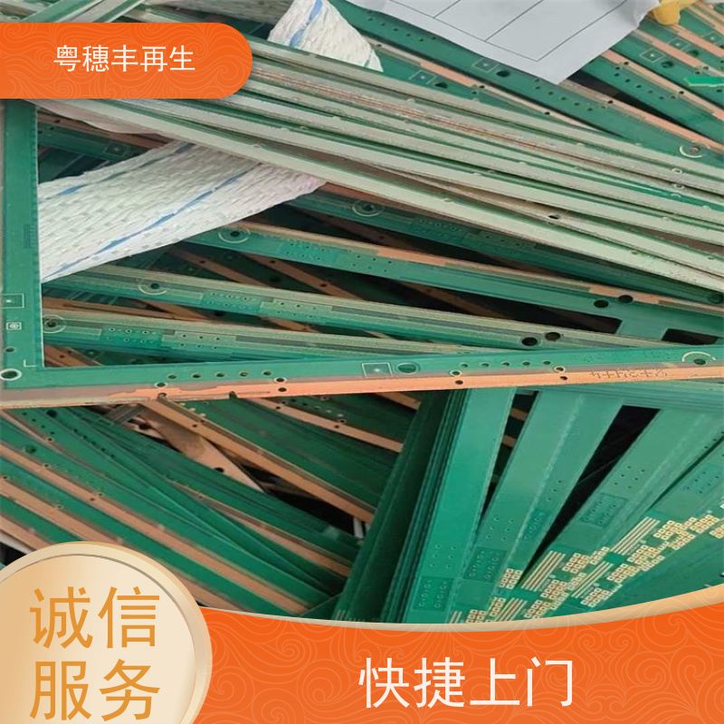 线路板边角料回收公司 按需定制 粤穗丰再生资源