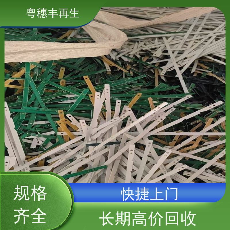 线路板处理回收厂家 加工定制 粤穗丰再生资源