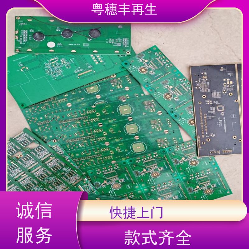拆机线路板回收公司 全国可收 粤穗丰再生资源