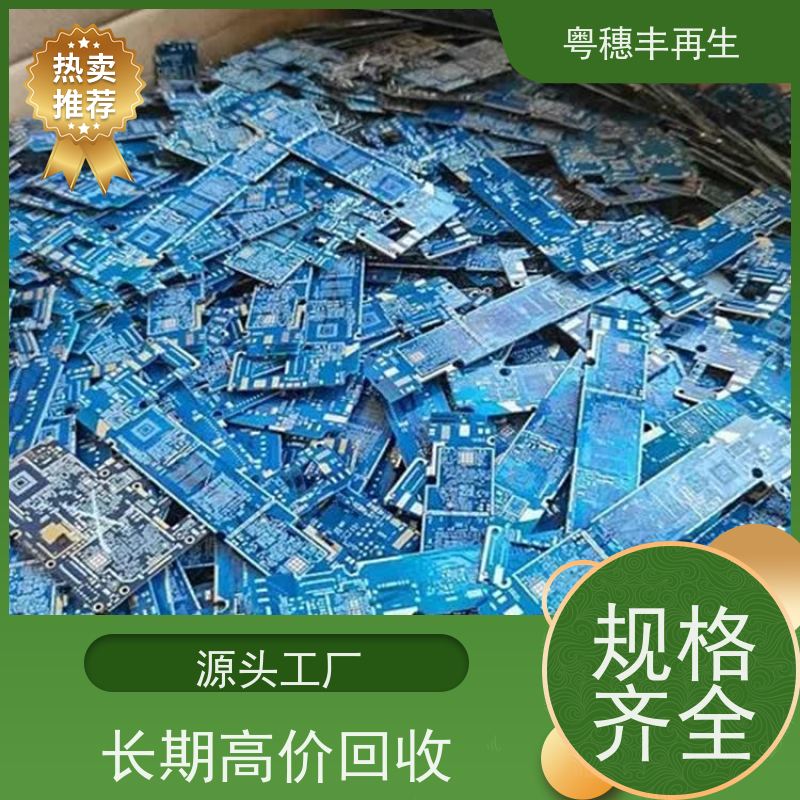 电路板废料回收公司 送货上门 粤穗丰再生资源
