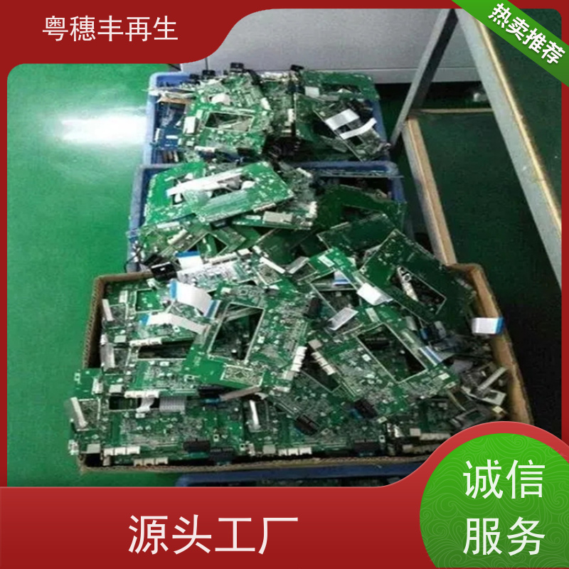 废旧电路板回收公司 现款结算 粤穗丰再生资源