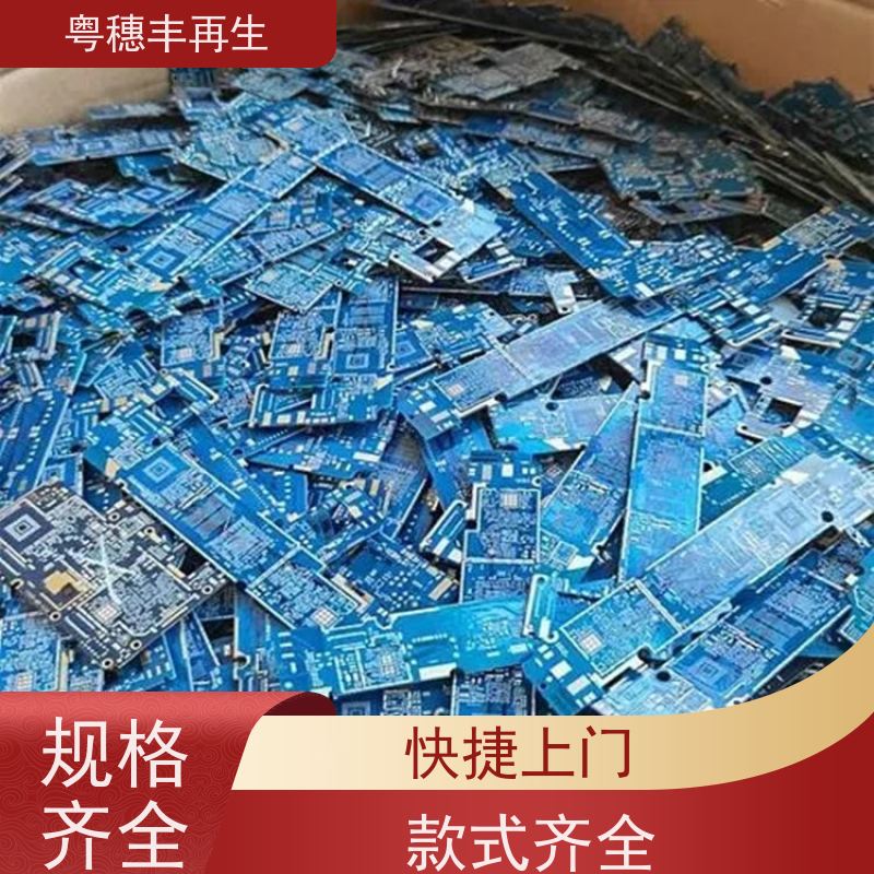 线路板高价钱回收厂家 加工定制 粤穗丰再生资源