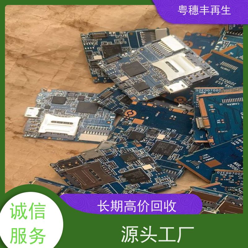 线路板边角料回收公司 快捷上门 粤穗丰再生资源