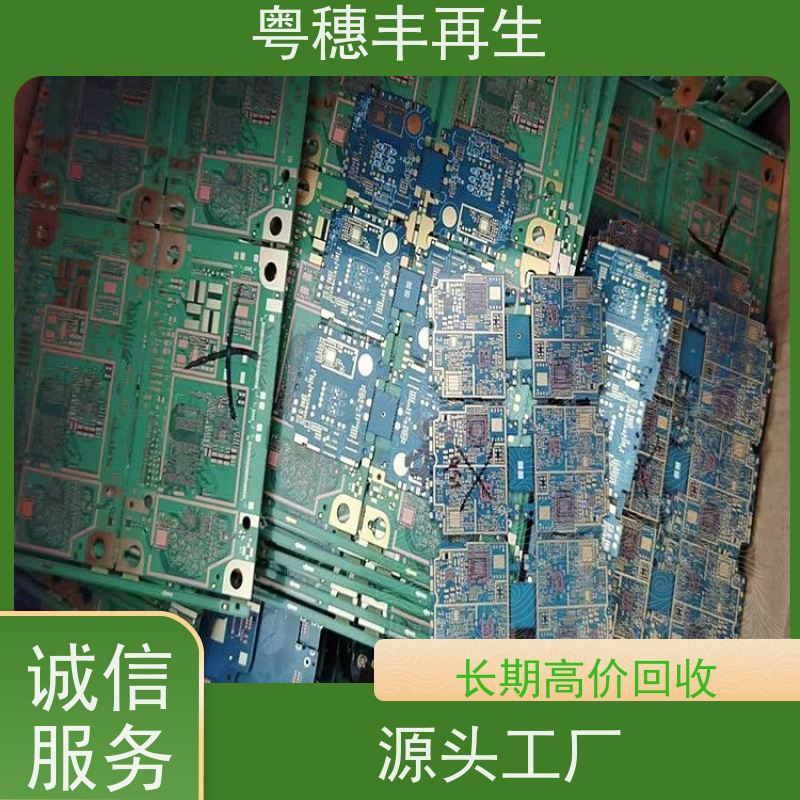 高价线路板回收厂家 品质保证 全天24小时在线