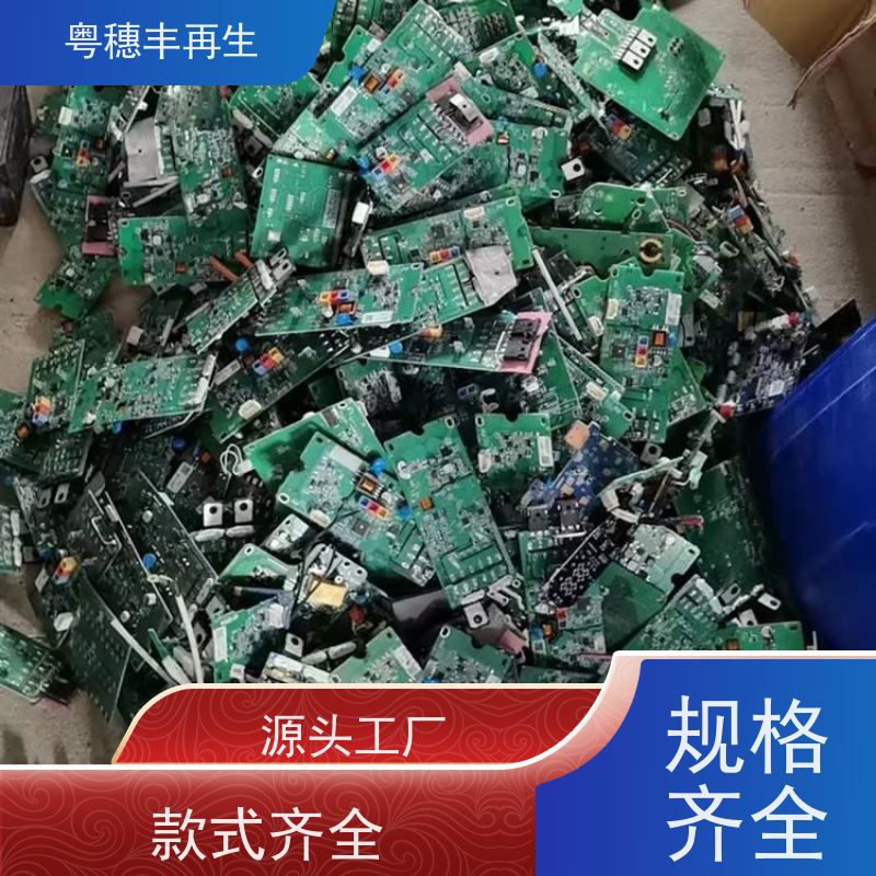 废PCB板回收公司 支持免费寄样 粤穗丰再生资源