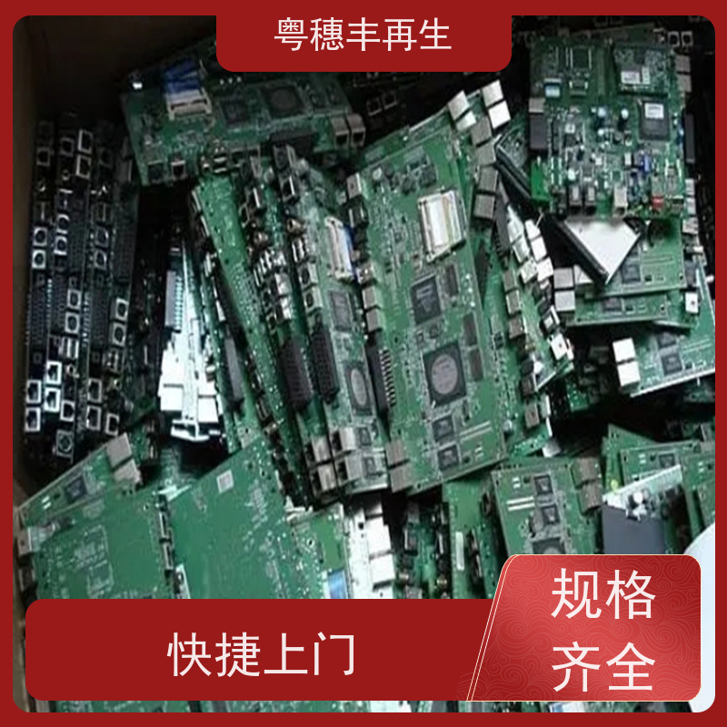 镀银线路板回收厂家 品质保证 粤穗丰再生资源