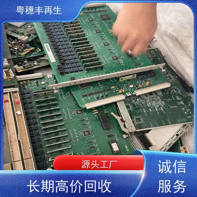 正规线路板回收公司 规格齐全 粤穗丰再生资源