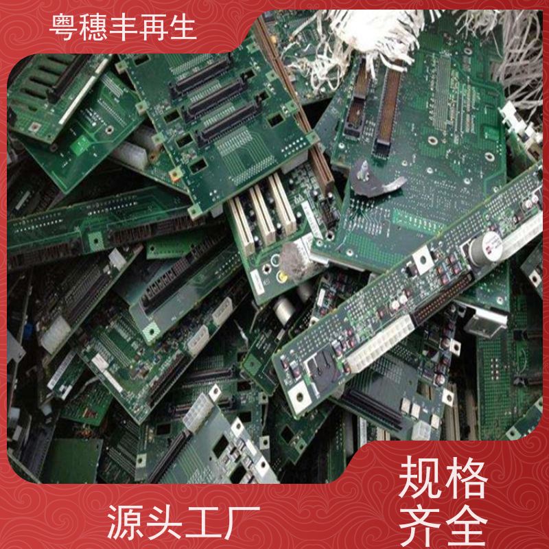 大量回收线路板厂家 资质齐全 粤穗丰再生资源