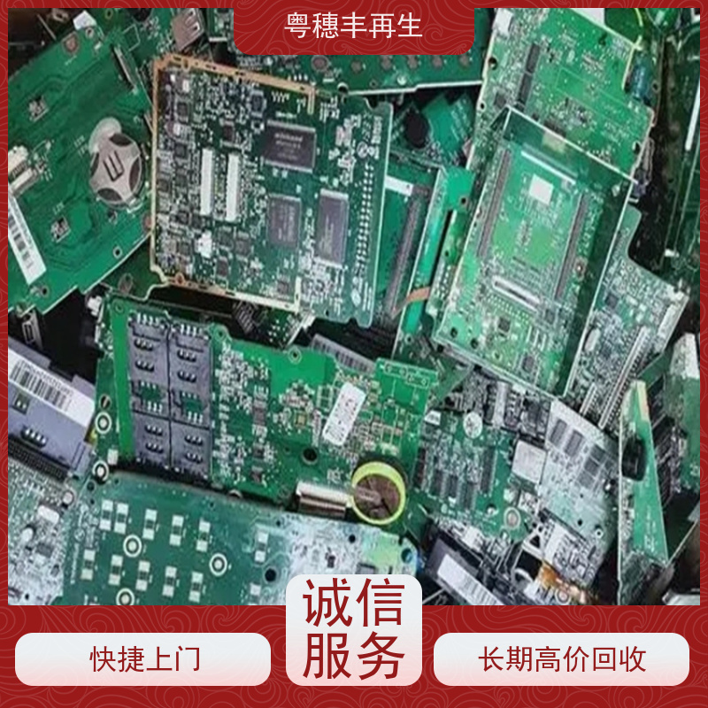 拆机线路板回收公司 支持免费寄样 粤穗丰再生资源